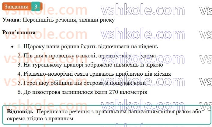 6-ukrayinska-mova-om-avramenko-2023-nush--slovotvir-orfografiya-38-napisannya-sliv-iz-piv-3.jpg