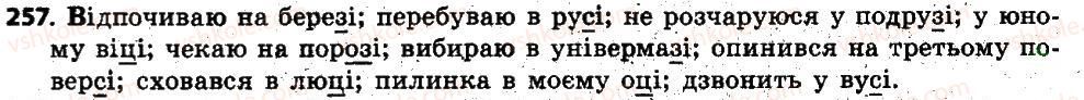 6-ukrayinska-mova-op-glazova-2014--imennik-22-vidminki-imennikiv-yihnye-znachennya-podil-imennikiv-na-vidmini-vidminyuvannya-imennikiv-257.jpg