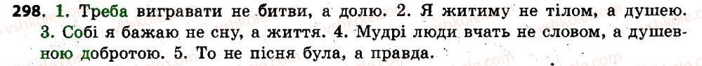 6-ukrayinska-mova-op-glazova-2014--imennik-23-napisannya-ne-z-imennikami-298.jpg