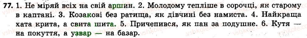 6-ukrayinska-mova-op-glazova-2014--leksikologiya-frazeologiya-6-aktivna-j-pasivna-leksika-ukrayinskoyi-movi-zastarili-slova-arhayizmi-j-istorizmi-neologizmi-77.jpg