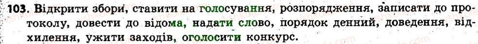 6-ukrayinska-mova-op-glazova-2014--leksikologiya-frazeologiya-9-ofitsijno-dilova-leksika-103.jpg