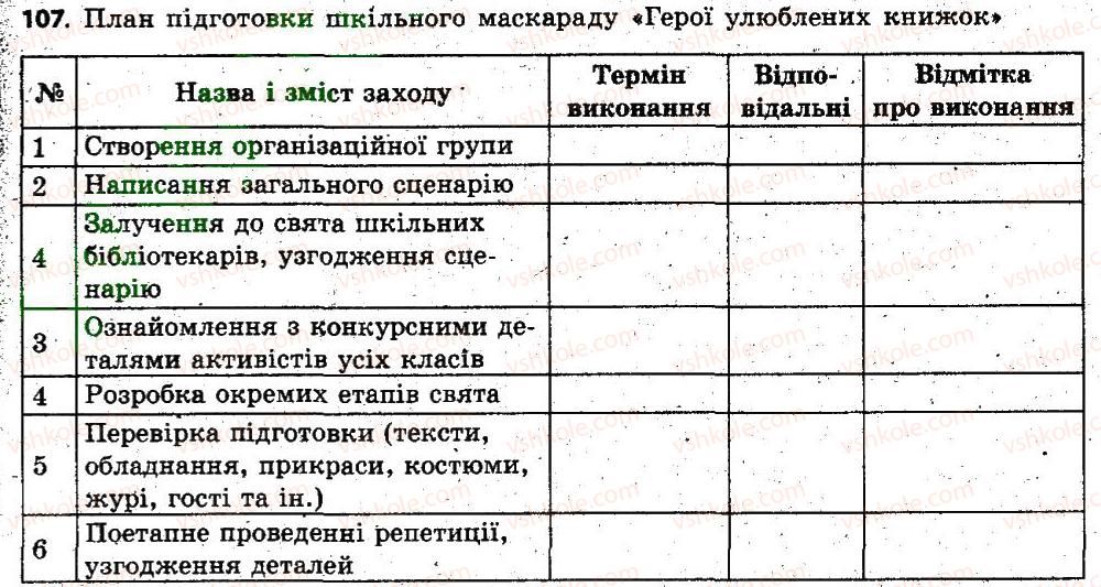 6-ukrayinska-mova-op-glazova-2014--leksikologiya-frazeologiya-9-ofitsijno-dilova-leksika-107.jpg