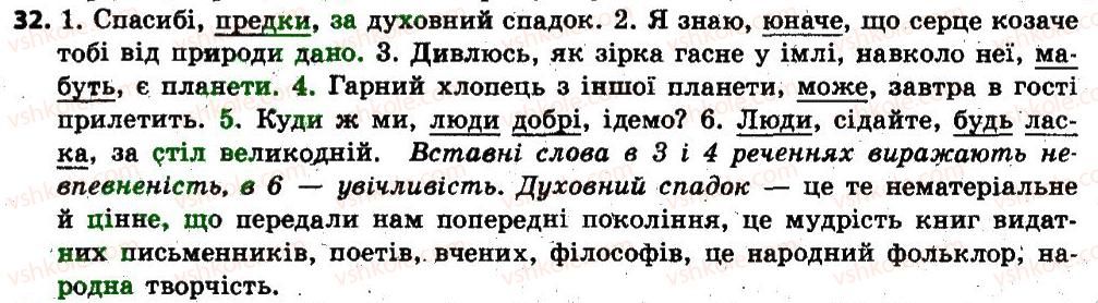 6-ukrayinska-mova-op-glazova-2014--povtorennya-uzagalnennya-ta-pogliblennya-vivchenogo-2-zvertannya-vstavni-slova-ta-spoluchennya-sliv-32.jpg
