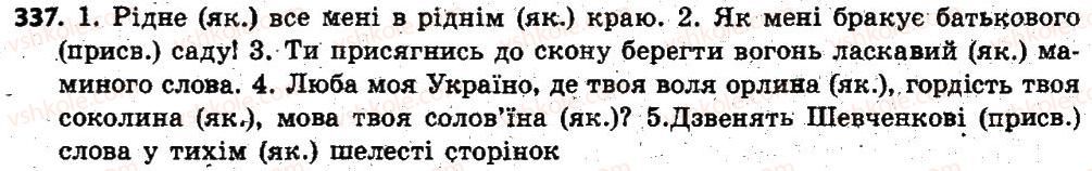 6-ukrayinska-mova-op-glazova-2014--prikmetnik-27-yakisni-vidnosni-prisvijni-prikmetniki-yihnye-tvorennya-ta-pravopis-337.jpg