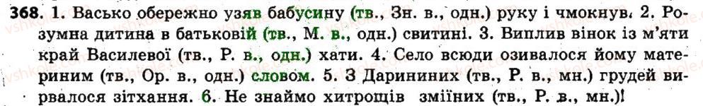 6-ukrayinska-mova-op-glazova-2014--prikmetnik-30-prikmetniki-tverdoyi-i-myakoyi-grup-vidminyuvannya-prikmetnikiv-368.jpg