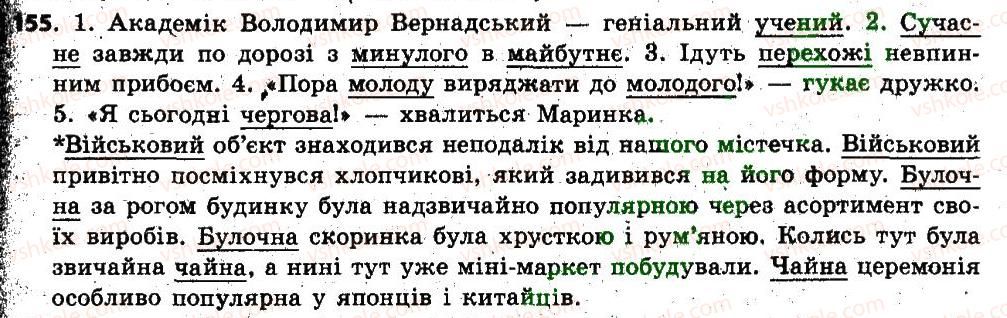 6-ukrayinska-mova-op-glazova-2014--slovotvir-orfografiya-14-perehid-sliv-iz-odniyeyi-chastini-movi-v-inshu-155.jpg