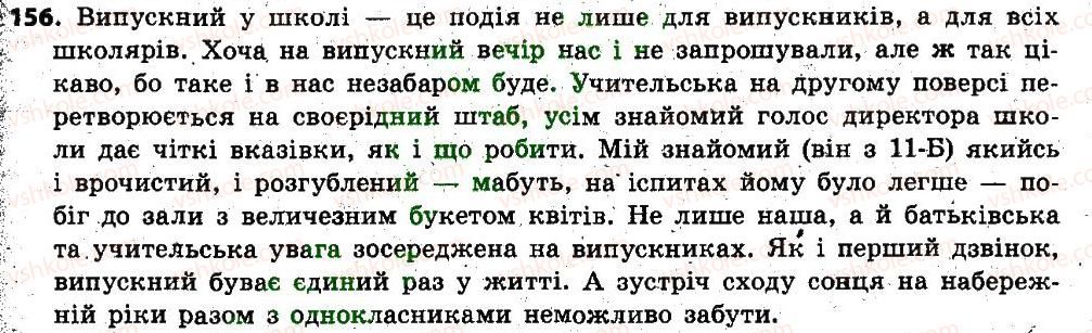 6-ukrayinska-mova-op-glazova-2014--slovotvir-orfografiya-14-perehid-sliv-iz-odniyeyi-chastini-movi-v-inshu-156.jpg