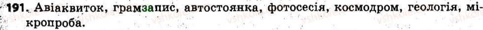 6-ukrayinska-mova-op-glazova-2014--slovotvir-orfografiya-17-pravopis-skladnih-i-skladnoskorochenih-sliv-191.jpg