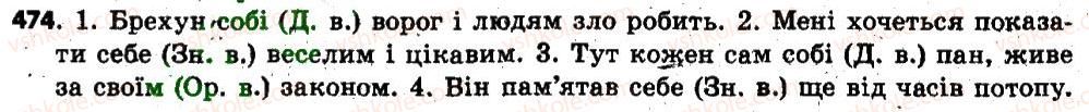 6-ukrayinska-mova-op-glazova-2014--zajmennik-41-osobovi-zajmenniki-i-zvorotnij-zajmennik-sebe-474.jpg