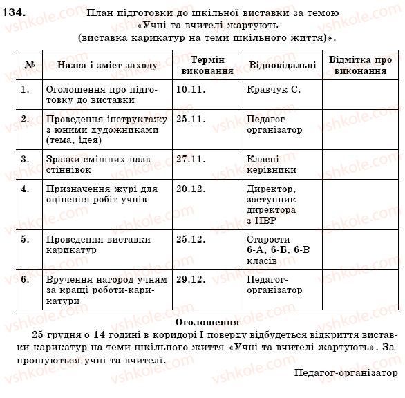 6-ukrayinska-mova-op-glazova-yub-kuznetsov-2006-134