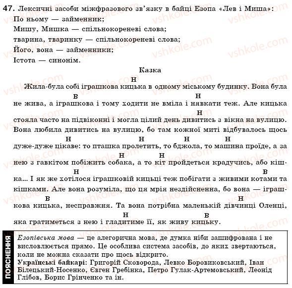 6-ukrayinska-mova-op-glazova-yub-kuznetsov-2006-47