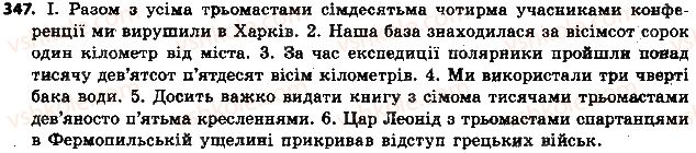 6-ukrayinska-mova-ov-zabolotnij-vv-zabolotnij-2014-na-rosijskij-movi--chislivnik-39-uzagalnennya-vivchenogo-347.jpg