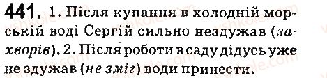 6-ukrayinska-mova-ov-zabolotnij-vv-zabolotnij-2014-na-rosijskij-movi--diyeslovo-50-napisannya-ne-z-diyeslovami-441.jpg