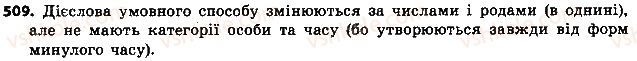 6-ukrayinska-mova-ov-zabolotnij-vv-zabolotnij-2014-na-rosijskij-movi--diyeslovo-58-sposobi-diyesliv-509.jpg