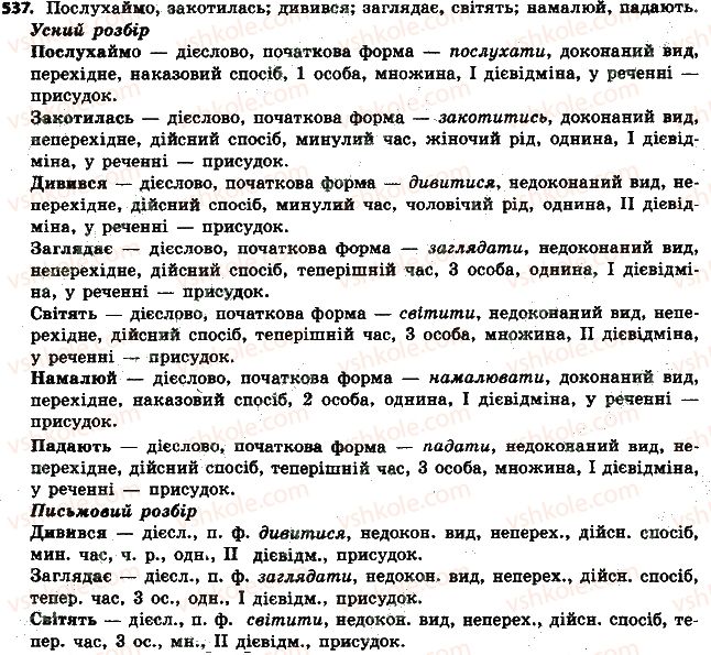 6-ukrayinska-mova-ov-zabolotnij-vv-zabolotnij-2014-na-rosijskij-movi--diyeslovo-61-sposobi-tvorennya-diyesliv-537.jpg