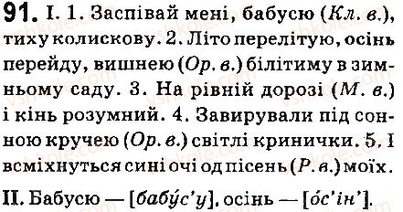 6-ukrayinska-mova-ov-zabolotnij-vv-zabolotnij-2014-na-rosijskij-movi--morfologiya-orfografiya-elementi-stilistiki-imennik-10-vidminovannya-imennikiv-1-vidmini-91.jpg
