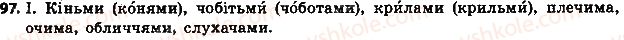6-ukrayinska-mova-ov-zabolotnij-vv-zabolotnij-2014-na-rosijskij-movi--morfologiya-orfografiya-elementi-stilistiki-imennik-11-vidminyuvannya-imenniki-2-vidmini-97.jpg
