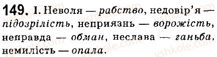 6-ukrayinska-mova-ov-zabolotnij-vv-zabolotnij-2014-na-rosijskij-movi--morfologiya-orfografiya-elementi-stilistiki-imennik-17-ne-z-imennikami-149.jpg