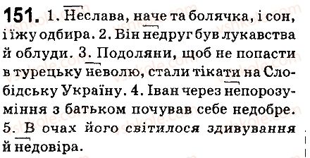6-ukrayinska-mova-ov-zabolotnij-vv-zabolotnij-2014-na-rosijskij-movi--morfologiya-orfografiya-elementi-stilistiki-imennik-17-ne-z-imennikami-151.jpg