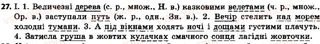 6-ukrayinska-mova-ov-zabolotnij-vv-zabolotnij-2014-na-rosijskij-movi--morfologiya-orfografiya-elementi-stilistiki-imennik-4-imennik-yak-chastina-movi-27.jpg