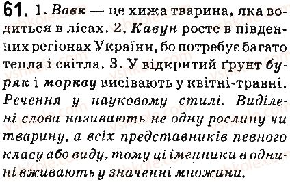 6-ukrayinska-mova-ov-zabolotnij-vv-zabolotnij-2014-na-rosijskij-movi--morfologiya-orfografiya-elementi-stilistiki-imennik-7-chislo-imennikiv-61.jpg