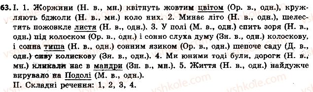 6-ukrayinska-mova-ov-zabolotnij-vv-zabolotnij-2014-na-rosijskij-movi--morfologiya-orfografiya-elementi-stilistiki-imennik-7-chislo-imennikiv-63.jpg