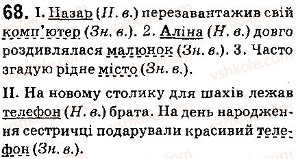 6-ukrayinska-mova-ov-zabolotnij-vv-zabolotnij-2014-na-rosijskij-movi--morfologiya-orfografiya-elementi-stilistiki-imennik-8-vidminki-imennikiv-68.jpg