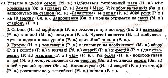6-ukrayinska-mova-ov-zabolotnij-vv-zabolotnij-2014-na-rosijskij-movi--morfologiya-orfografiya-elementi-stilistiki-imennik-8-vidminki-imennikiv-73.jpg