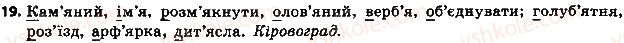 6-ukrayinska-mova-ov-zabolotnij-vv-zabolotnij-2014-na-rosijskij-movi--povtorennya-ta-uzagalnennya-vivchenogo-v-pyatom-klasi-3-orfogrami-v-korenyah-prefiksah-sufiksah-19.jpg