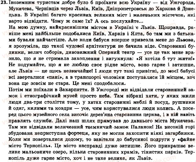 6-ukrayinska-mova-ov-zabolotnij-vv-zabolotnij-2014-na-rosijskij-movi--povtorennya-ta-uzagalnennya-vivchenogo-v-pyatom-klasi-3-orfogrami-v-korenyah-prefiksah-sufiksah-23.jpg