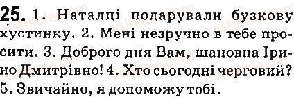 6-ukrayinska-mova-ov-zabolotnij-vv-zabolotnij-2014-na-rosijskij-movi--povtorennya-ta-uzagalnennya-vivchenogo-v-pyatom-klasi-3-orfogrami-v-korenyah-prefiksah-sufiksah-25.jpg