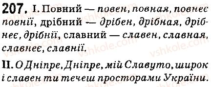 6-ukrayinska-mova-ov-zabolotnij-vv-zabolotnij-2014-na-rosijskij-movi--prikmetnik-24-povni-j-korotki-formi-prikmetnikiv-207.jpg
