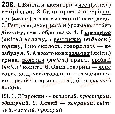 6-ukrayinska-mova-ov-zabolotnij-vv-zabolotnij-2014-na-rosijskij-movi--prikmetnik-24-povni-j-korotki-formi-prikmetnikiv-208.jpg