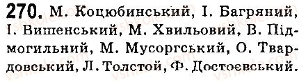 6-ukrayinska-mova-ov-zabolotnij-vv-zabolotnij-2014-na-rosijskij-movi--prikmetnik-31-napisannya-prizvisch-prikmetnikovoyi-formi-270.jpg