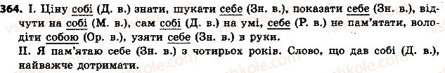 6-ukrayinska-mova-ov-zabolotnij-vv-zabolotnij-2014-na-rosijskij-movi--zajmennik-41-osobovi-ta-zvorotnij-zajmenniki-364.jpg