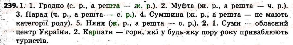 6-ukrayinska-mova-sya-yermolenko-vt-sichova-mg-zhuk-2014--imennik-30-rid-imennikiv-imenniki-spilnogo-rodu-rid-nezminyuvanih-imennikiv-239.jpg