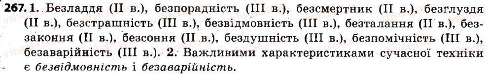 6-ukrayinska-mova-sya-yermolenko-vt-sichova-mg-zhuk-2014--imennik-33-vidminyuvannya-imennikiv-podil-imennikiv-na-vidmini-267.jpg