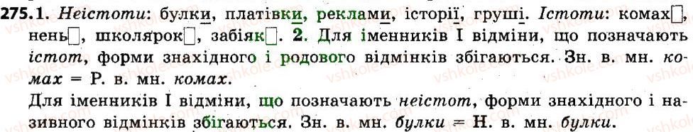 6-ukrayinska-mova-sya-yermolenko-vt-sichova-mg-zhuk-2014--imennik-34-vidminyuvannya-imennikiv-i-vidmini-275.jpg