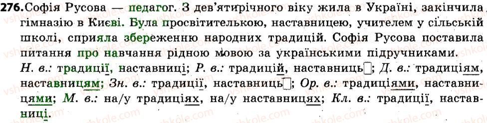 6-ukrayinska-mova-sya-yermolenko-vt-sichova-mg-zhuk-2014--imennik-34-vidminyuvannya-imennikiv-i-vidmini-276.jpg