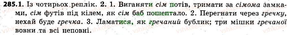 6-ukrayinska-mova-sya-yermolenko-vt-sichova-mg-zhuk-2014--imennik-35-vidminyuvannya-imennikiv-ii-vidmini-285.jpg