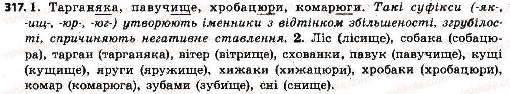 6-ukrayinska-mova-sya-yermolenko-vt-sichova-mg-zhuk-2014--imennik-40-osoblivosti-tvorennya-imennikiv-pravopis-skladnih-imennikiv-317.jpg