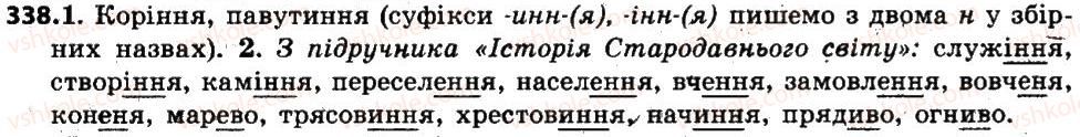 6-ukrayinska-mova-sya-yermolenko-vt-sichova-mg-zhuk-2014--imennik-42-bukvi-e-i-i-v-sufiksahechokechkichokichkinnyaennyanyainnyaivoevo-338.jpg