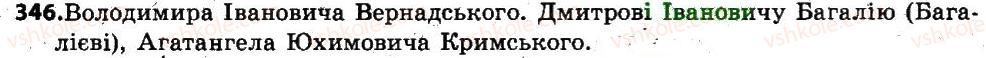 6-ukrayinska-mova-sya-yermolenko-vt-sichova-mg-zhuk-2014--imennik-43-napisannya-i-vidminyuvannya-cholovichih-i-zhinochih-imen-po-batkovi-ta-prizvisch-imennikovoyi-formi-346.jpg