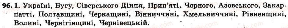 6-ukrayinska-mova-sya-yermolenko-vt-sichova-mg-zhuk-2014--leksikologiya-frazeolopya-12-dialektni-slova-96.jpg