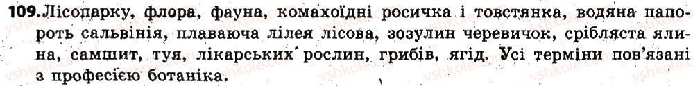 6-ukrayinska-mova-sya-yermolenko-vt-sichova-mg-zhuk-2014--leksikologiya-frazeolopya-13-profesijni-slova-i-termini-prostorichni-slova-109.jpg