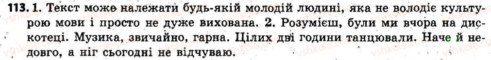 6-ukrayinska-mova-sya-yermolenko-vt-sichova-mg-zhuk-2014--leksikologiya-frazeolopya-13-profesijni-slova-i-termini-prostorichni-slova-113.jpg