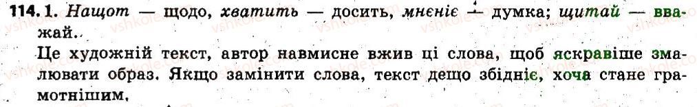 6-ukrayinska-mova-sya-yermolenko-vt-sichova-mg-zhuk-2014--leksikologiya-frazeolopya-14-ofitsijno-dilova-leksika-114.jpg