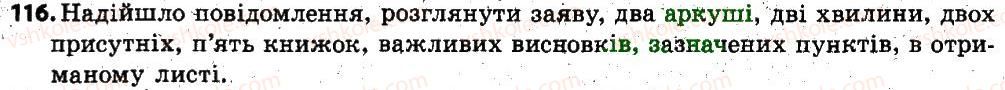 6-ukrayinska-mova-sya-yermolenko-vt-sichova-mg-zhuk-2014--leksikologiya-frazeolopya-14-ofitsijno-dilova-leksika-116.jpg