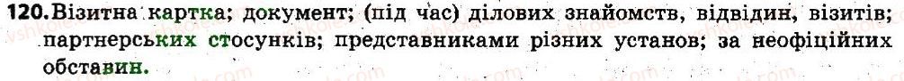 6-ukrayinska-mova-sya-yermolenko-vt-sichova-mg-zhuk-2014--leksikologiya-frazeolopya-14-ofitsijno-dilova-leksika-120.jpg