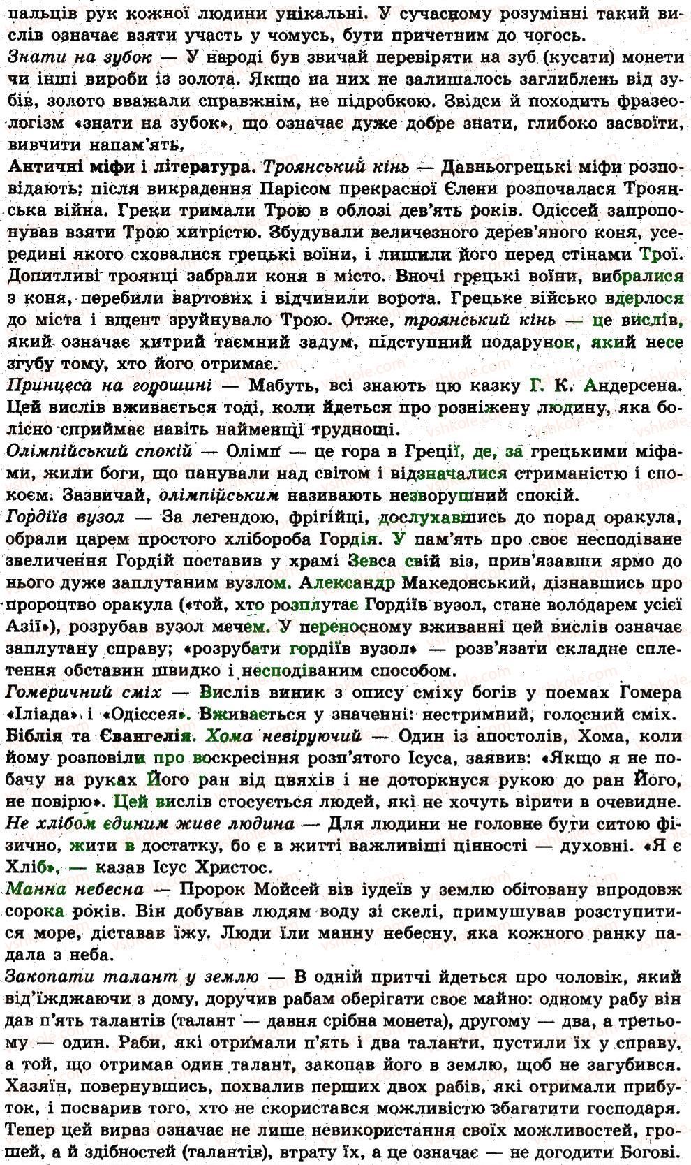 6-ukrayinska-mova-sya-yermolenko-vt-sichova-mg-zhuk-2014--leksikologiya-frazeolopya-16-dzherela-ukrayinskih-frazeologizmiv-133-rnd4857.jpg